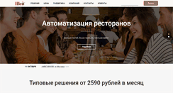 Desktop Screenshot of iiko.ru